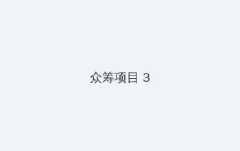 tokyo-hot 众筹项目 - 社区纪录片